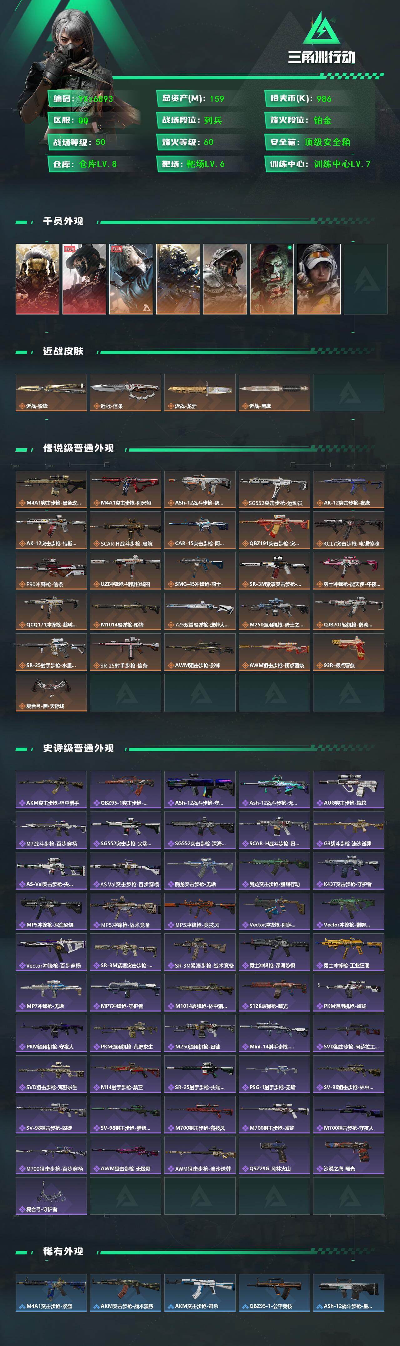 SJZCMW420174三角洲行动账号详情图2