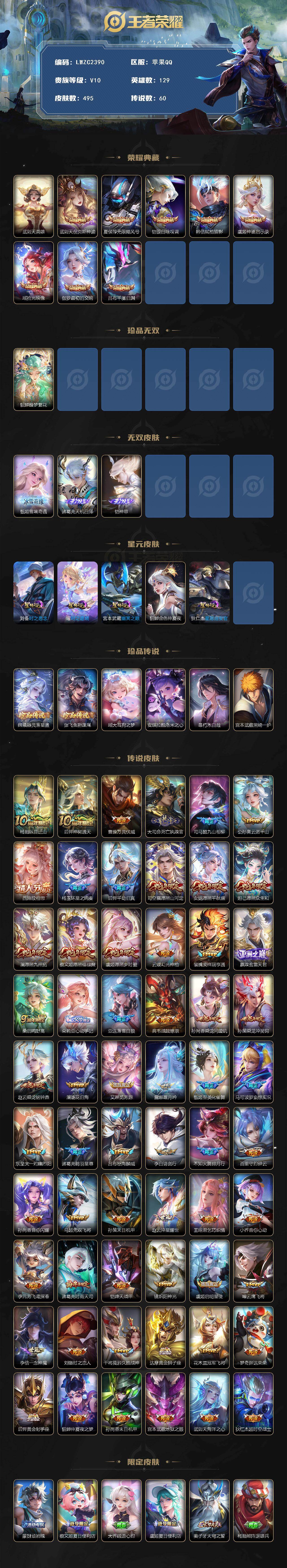 WZCMW485542王者荣耀账号详情图2