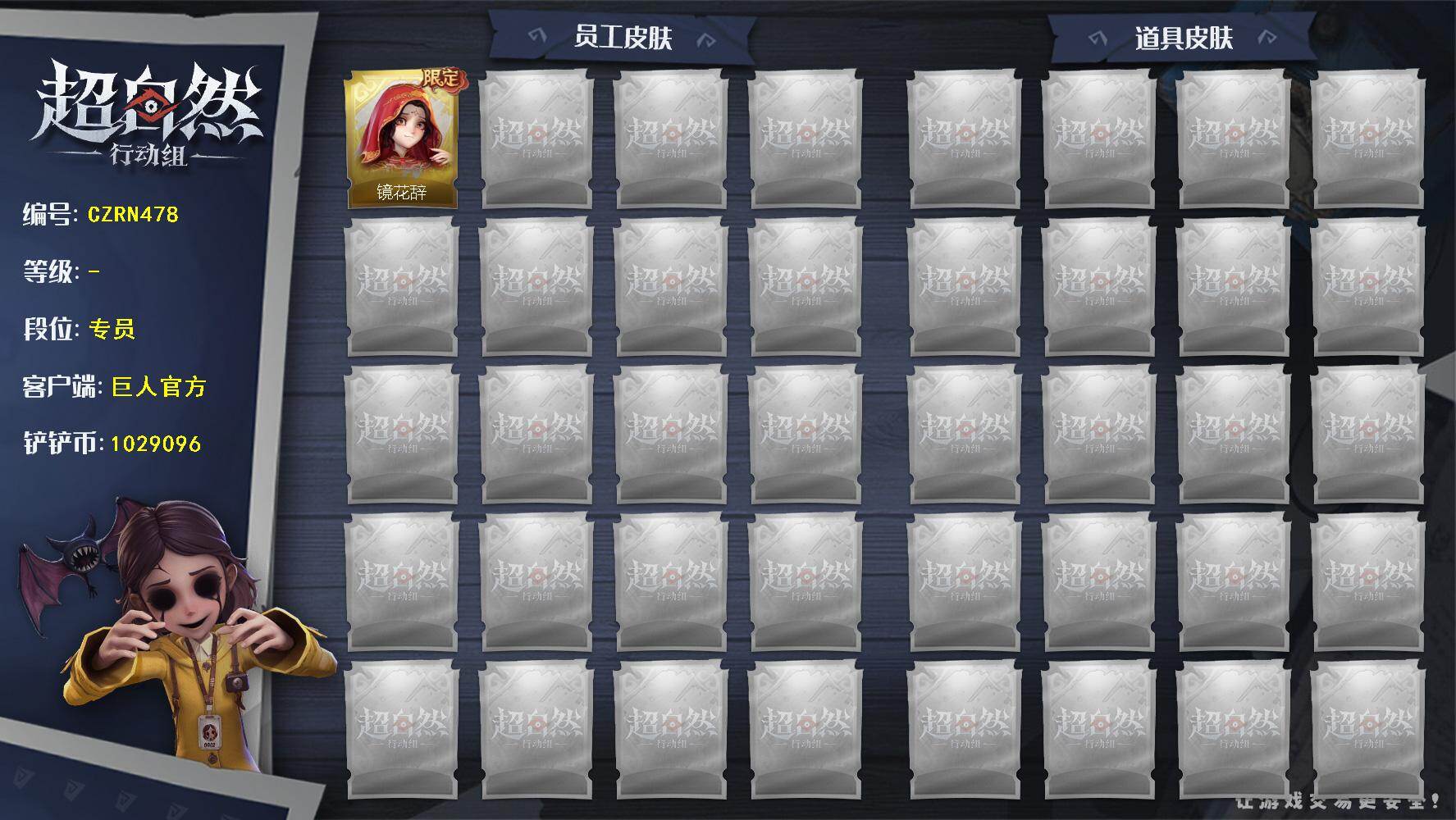 超自然行动组账号官服【CZRN478】巫铃儿-镜花辞,知世摇,抬手,举牌,萨卡班甲鱼头套,面具马头套,鱼头怪头套,滑稽头套,嘻嘻头套,哈士奇头套,卑微头套,呆滞头套,烈焰红唇头套,默认姿势,永夜巡礼,默认工牌,兰,巫铃