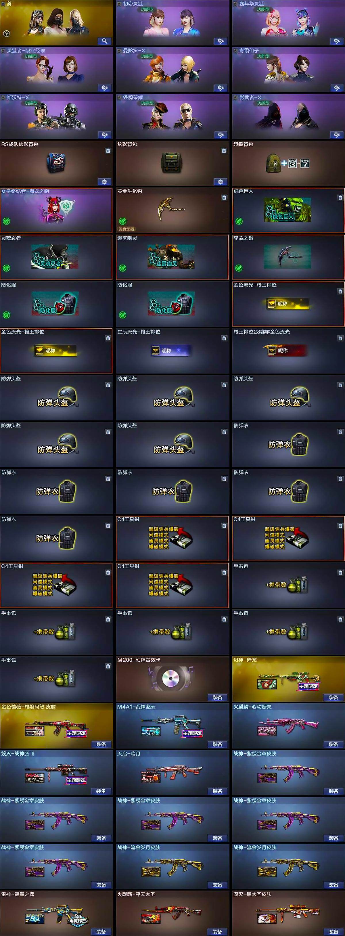 CFCMW421912穿越火线账号详情图4