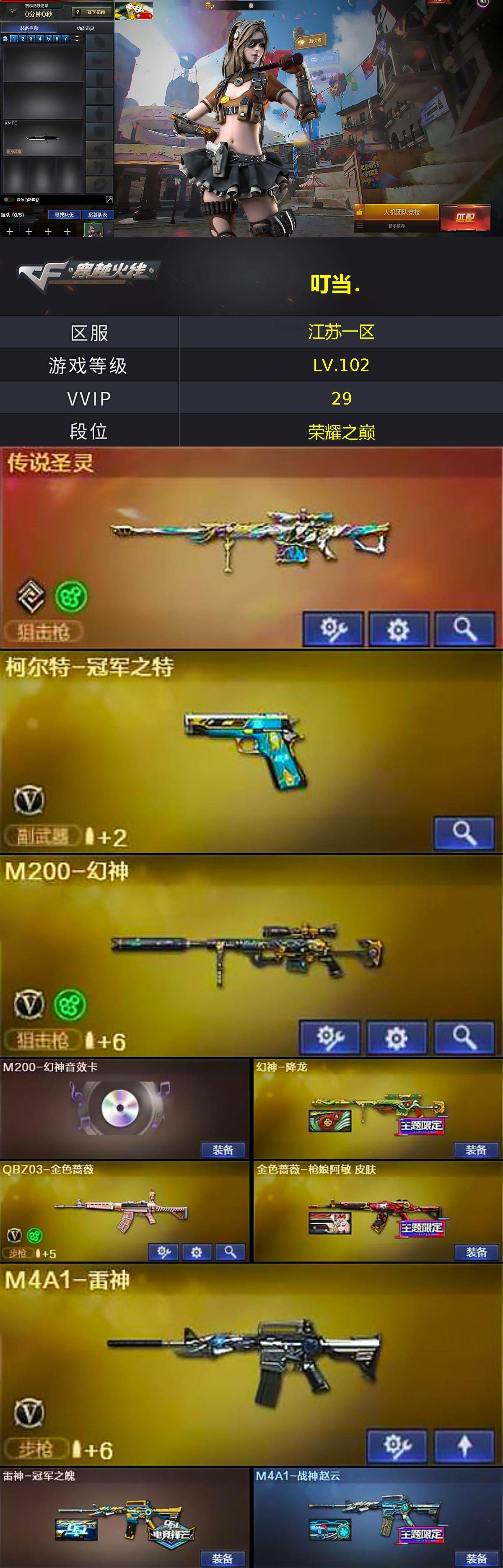 CFCMW421912穿越火线账号详情图2