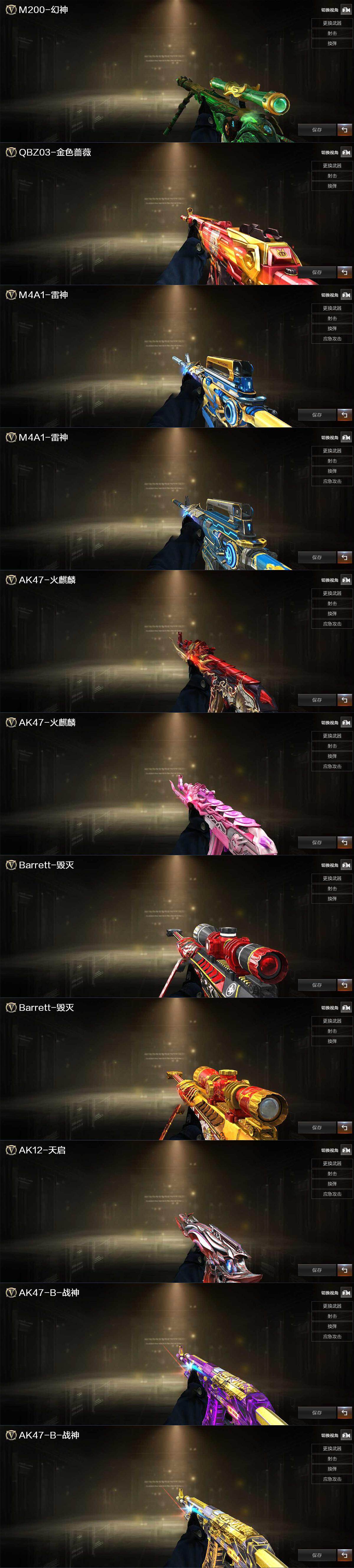 CFCMW421912穿越火线账号详情图3