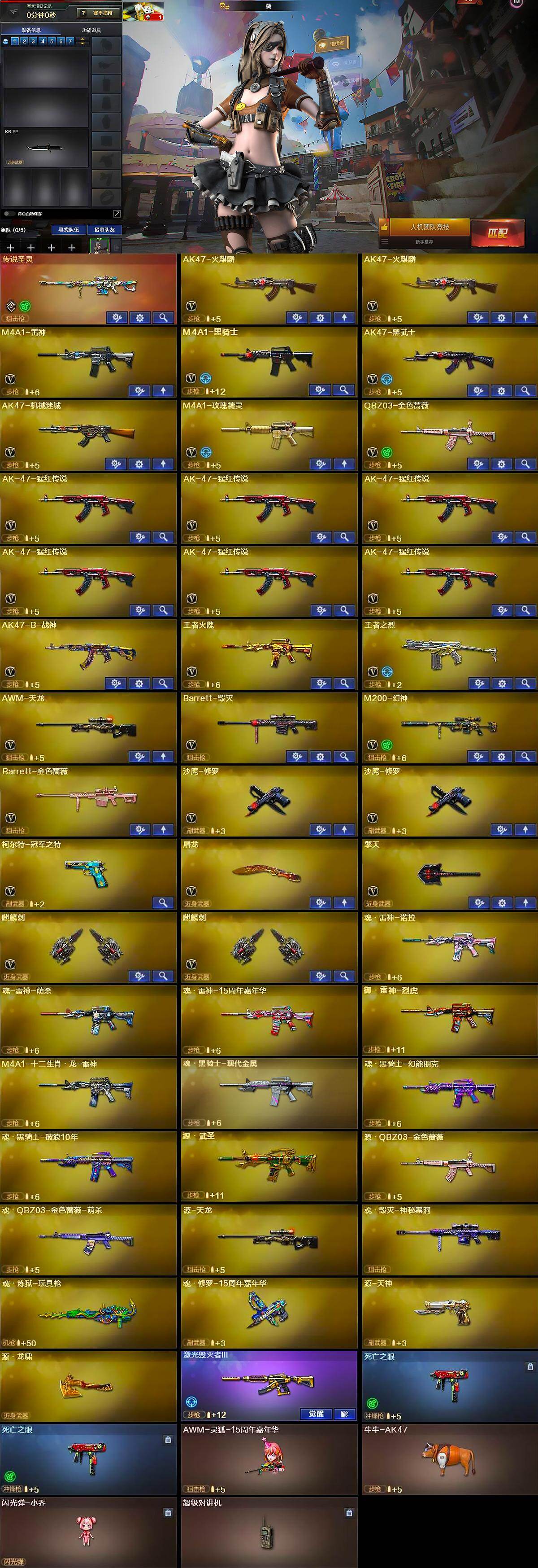 CFCMW421912穿越火线账号详情图5