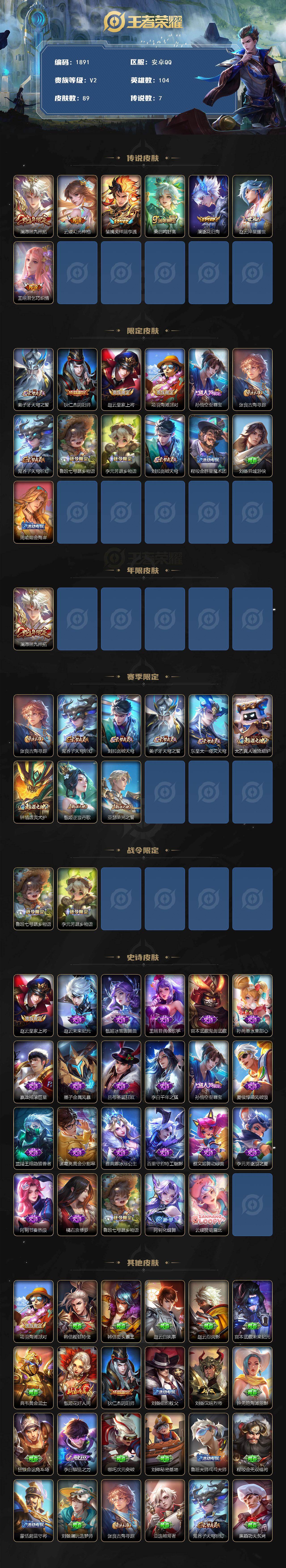 WZQM476412王者荣耀账号详情图3 WZQM476412王者荣耀账号详情图3