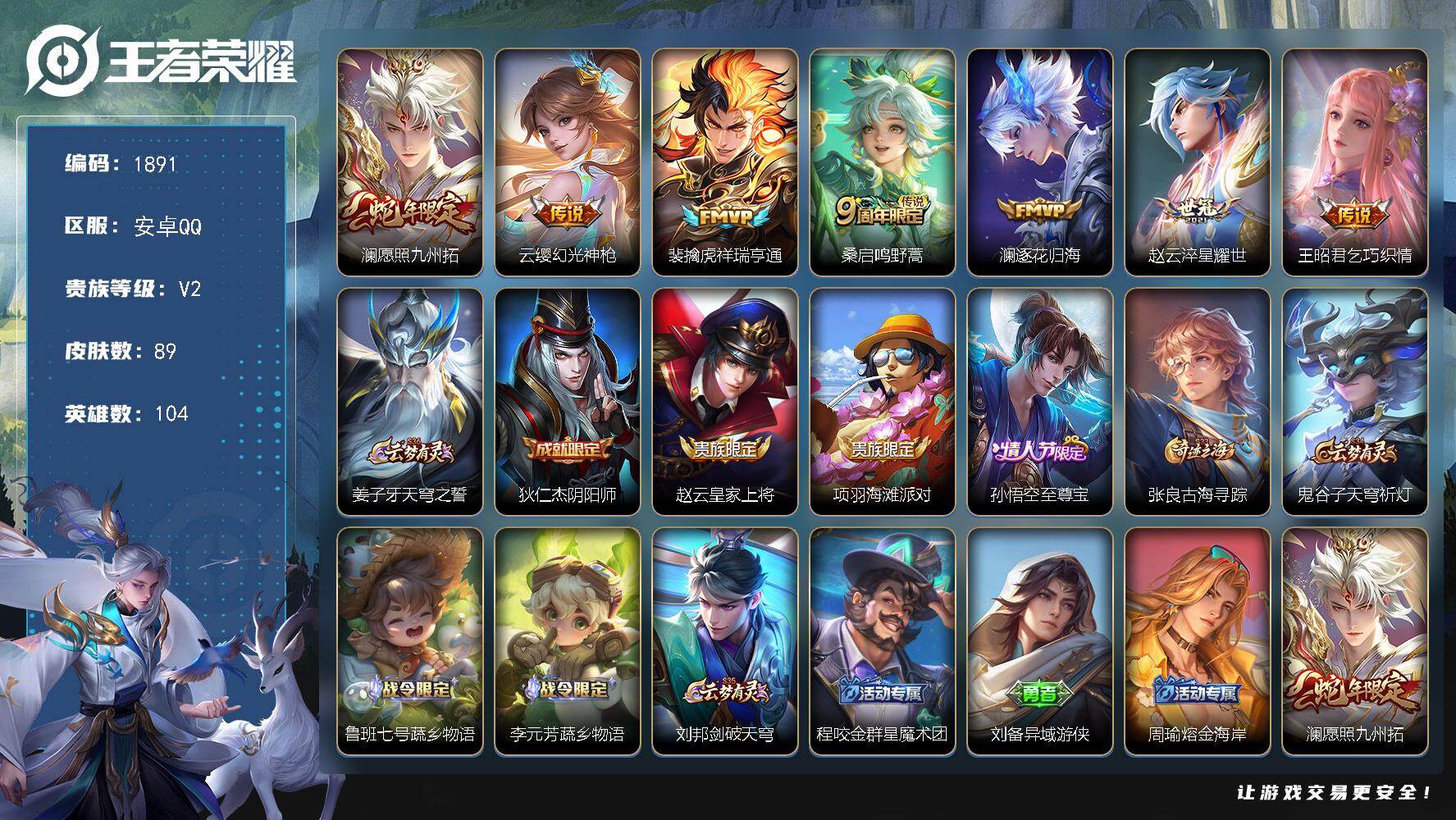 王者荣耀账号安卓QQ【1891】【BL年前清库存精品男神打野号·7传说至尊宝·愿照九州拓·祥瑞亨通·逐花归海】
安卓Q-