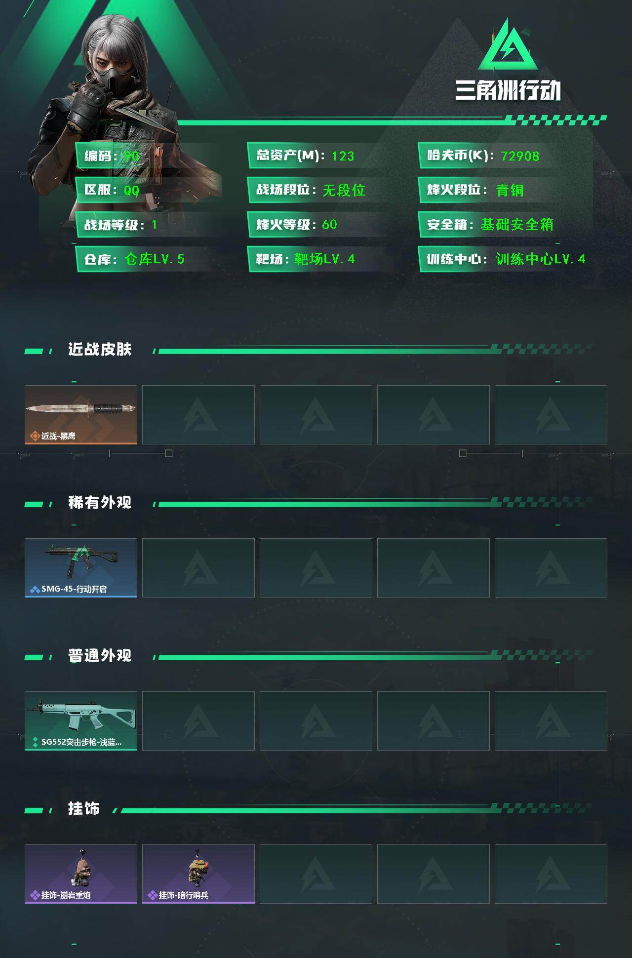 SJZQM420631三角洲行动账号详情图4 SJZQM420631三角洲行动账号详情图4