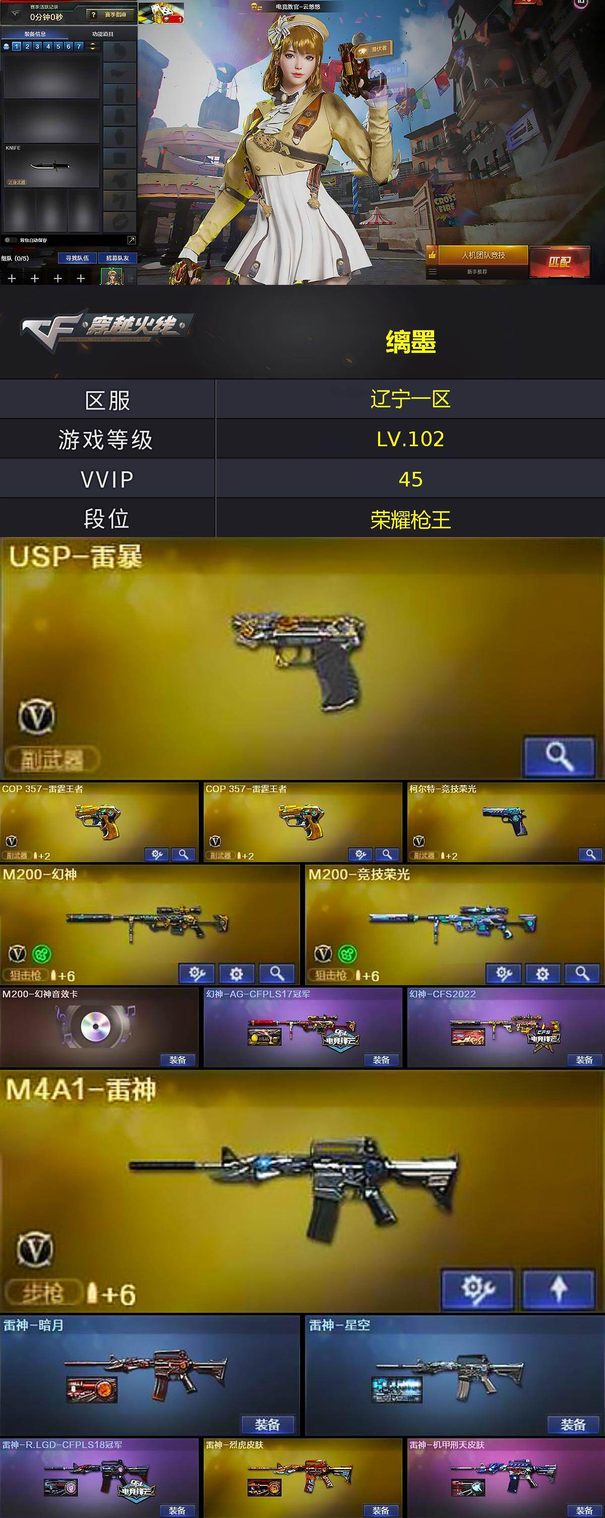 CFCMW421915穿越火线账号详情图2