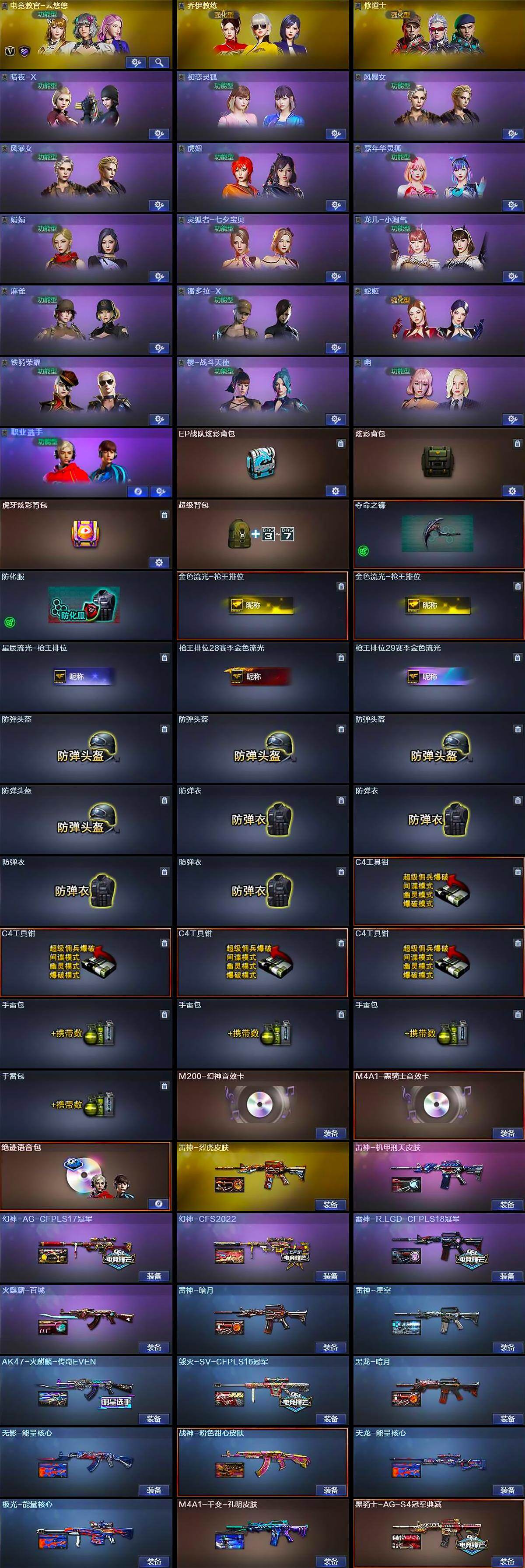 CFCMW421915穿越火线账号详情图4