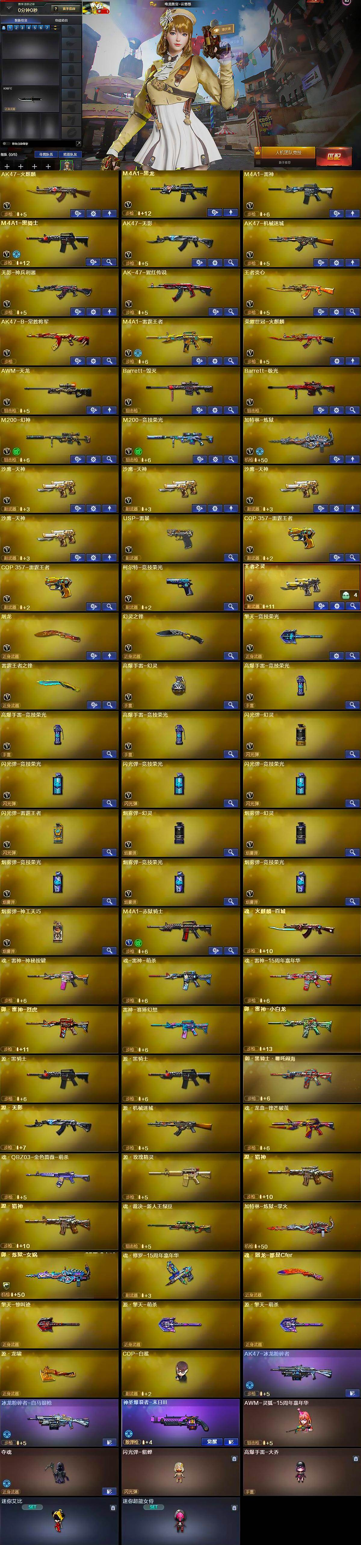 CFCMW421915穿越火线账号详情图5