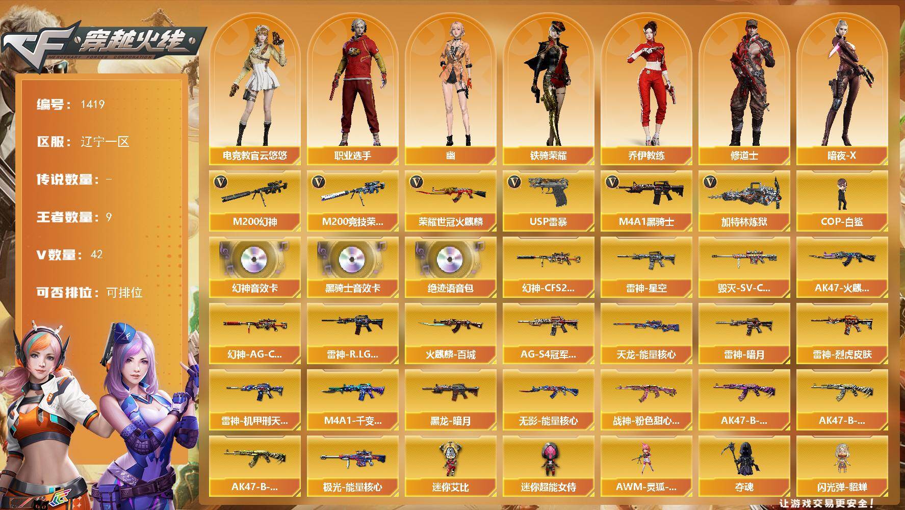 穿越火线账号北部战区辽宁一区辽宁一区-42V-9王者-0炫金
【热门武器】：M200-幻神，M200-竞技荣光，荣耀世冠-火麒麟