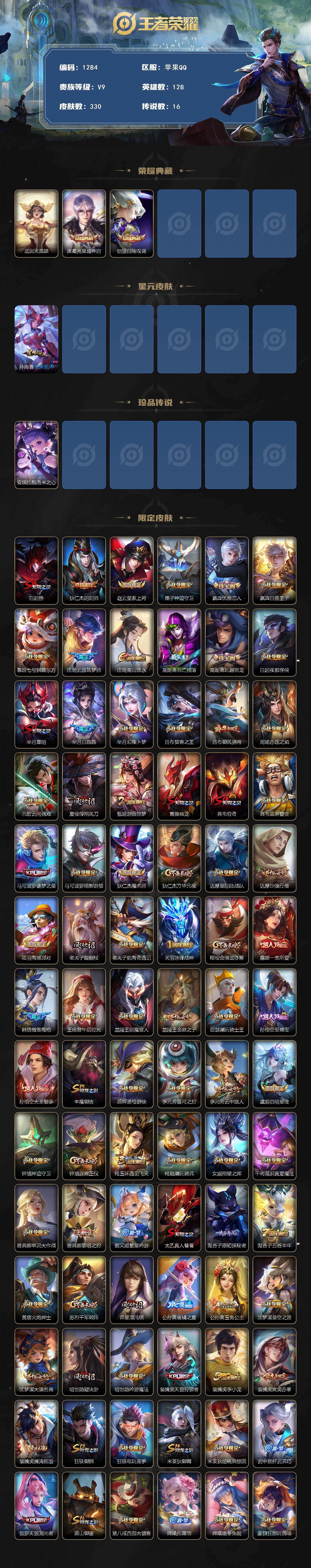 WZKG4103354王者荣耀账号详情图2 WZKG4103354王者荣耀账号详情图2