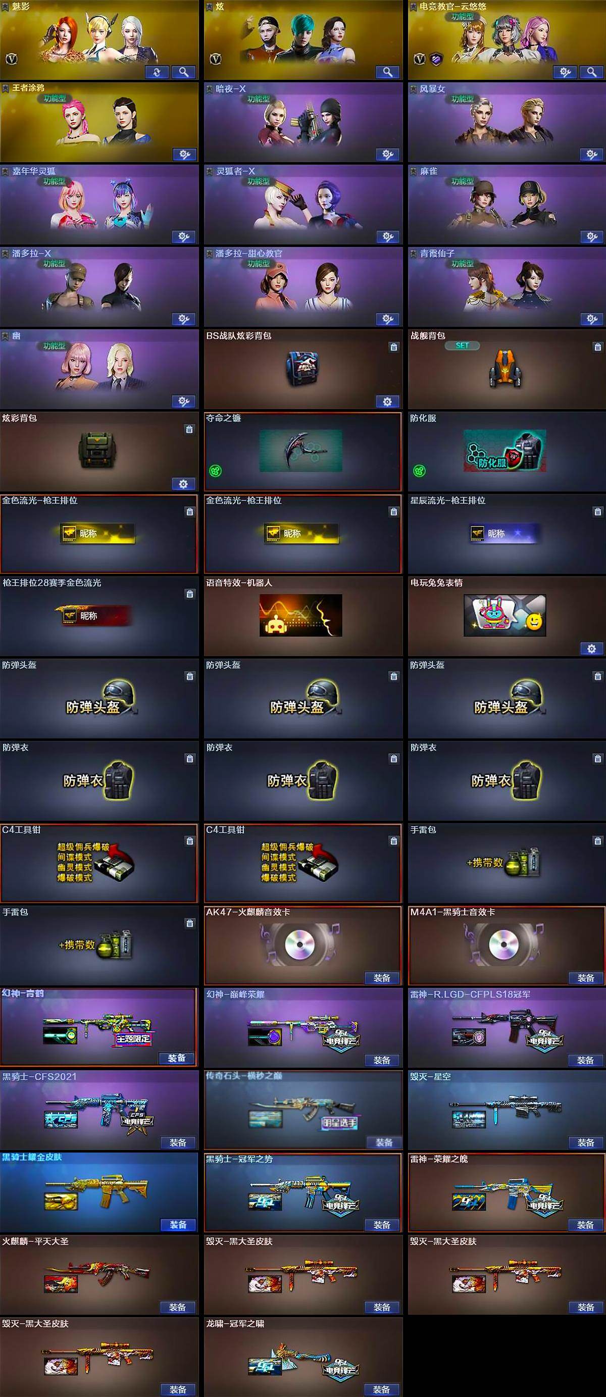 CFCMW421913穿越火线账号详情图4