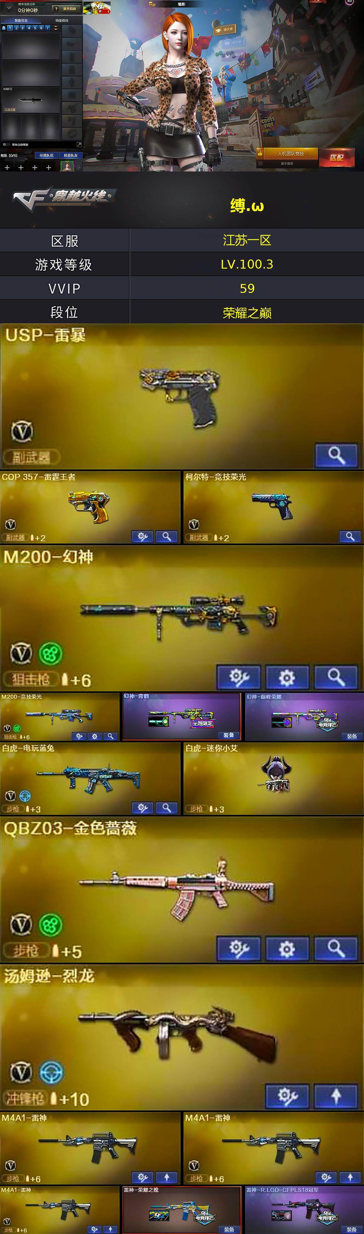 CFCMW421913穿越火线账号详情图2