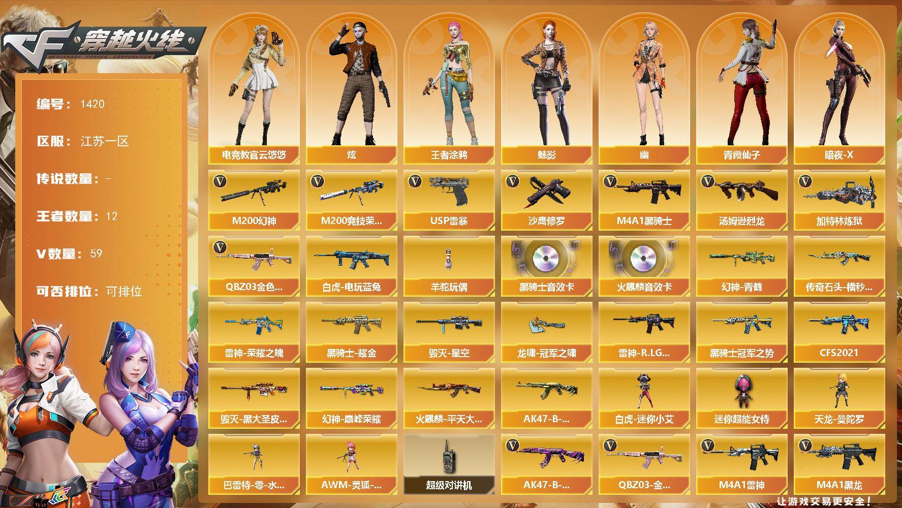 穿越火线账号东部战区江苏一区江苏一区-59V-12王者-0炫金
【热门武器】：QBZ03-金色蔷薇，M200-幻神，M200-竞