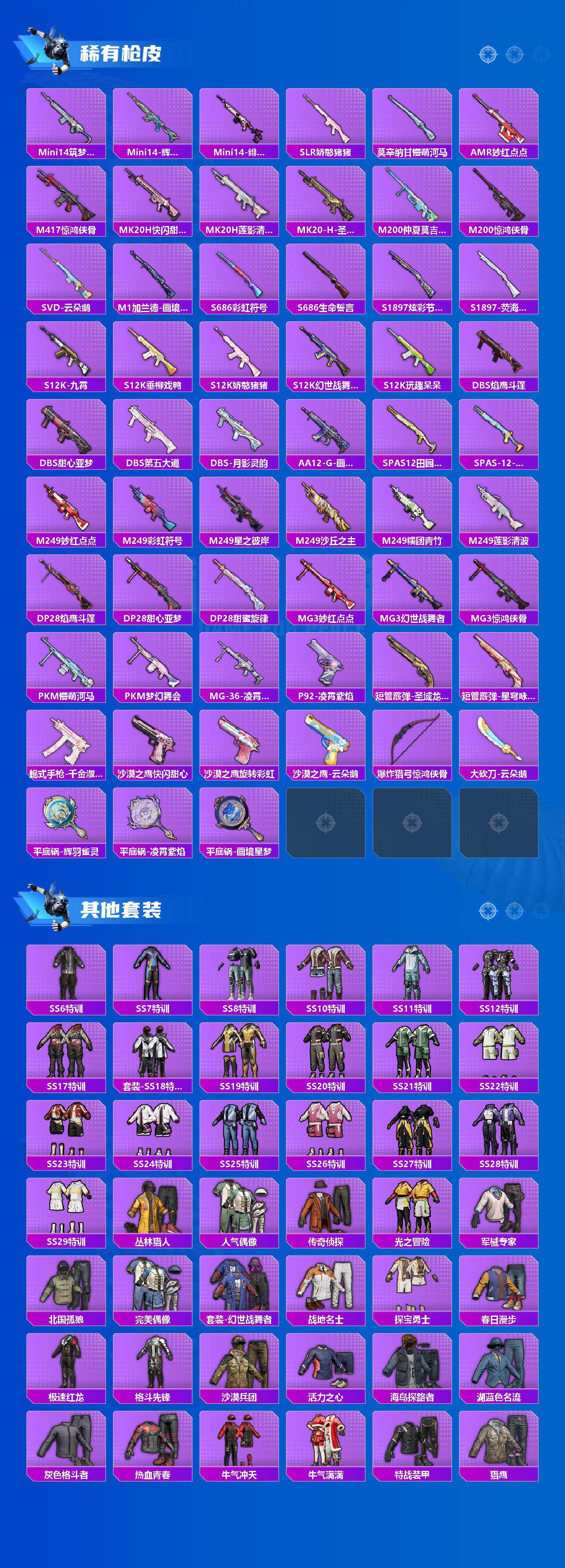 HPCMW464058和平精英账号详情图4