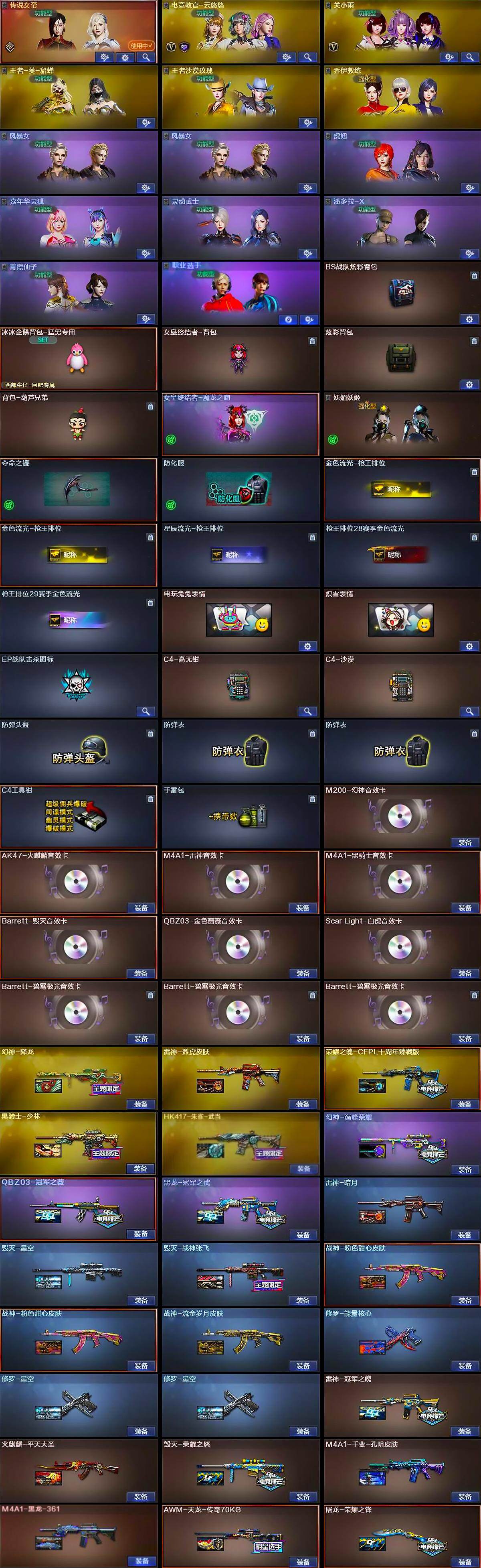 CFCMW422150穿越火线账号详情图4