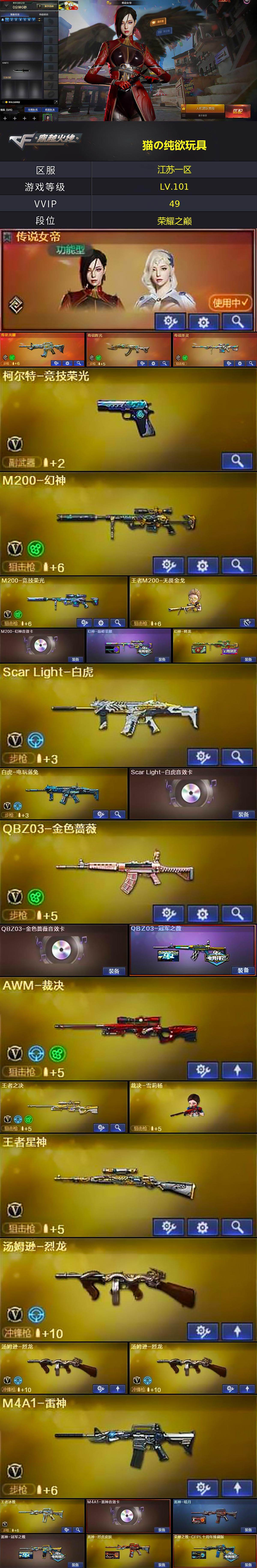 CFCMW422150穿越火线账号详情图2