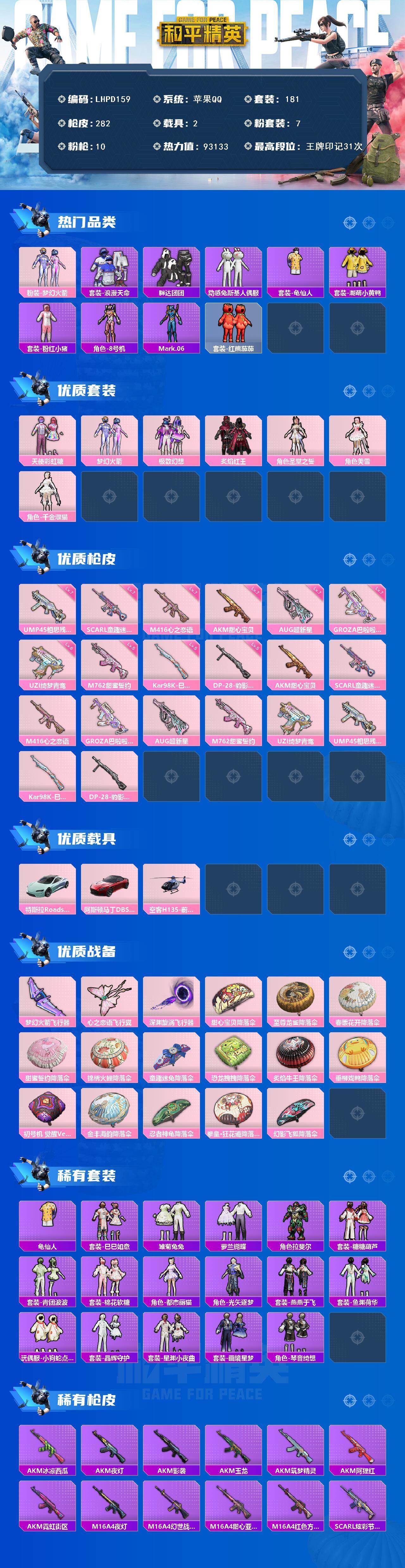 HPCMW466043和平精英账号详情图2