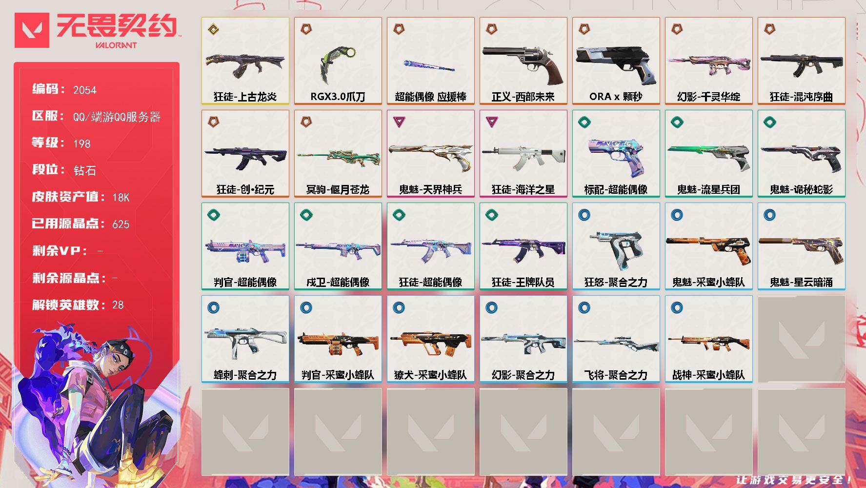 无畏契约账号QQ[15892145]【英雄】：幻棱，炼狱，维斯，暮蝶，钛狐，壹决，铁臂，捷风，雷兹，幽影，不死鸟，贤者，猎枭，蝰蛇，零，芮娜，奇乐，尚勃勒，霓虹，斯凯，夜露，星礈，K/O，海神，盖可，黑梦，钢锁
【近