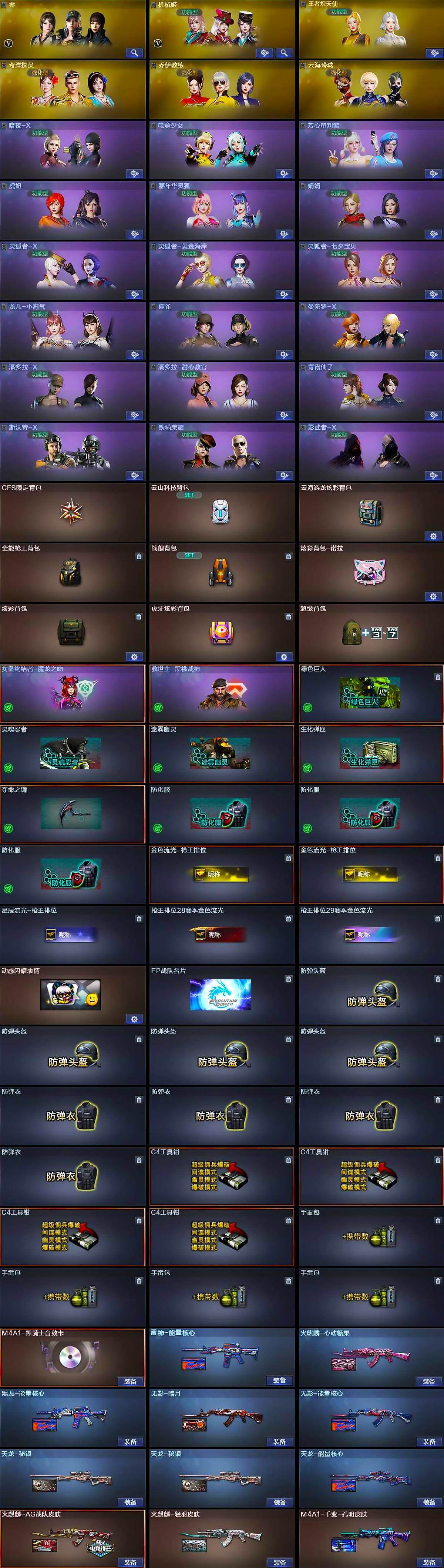 CFLX428829穿越火线账号详情图4