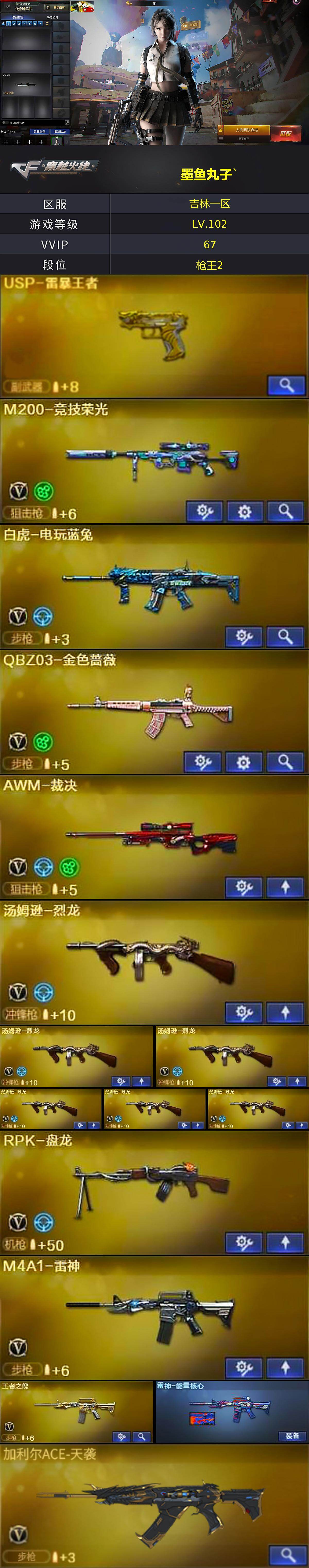 CFLX428829穿越火线账号详情图2