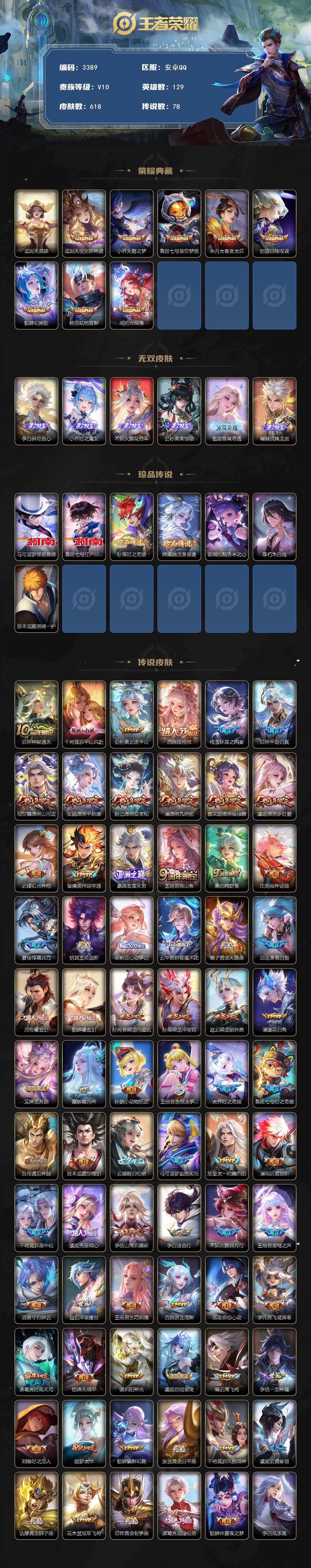 WZCMW476435王者荣耀账号详情图2 WZCMW476435王者荣耀账号详情图2