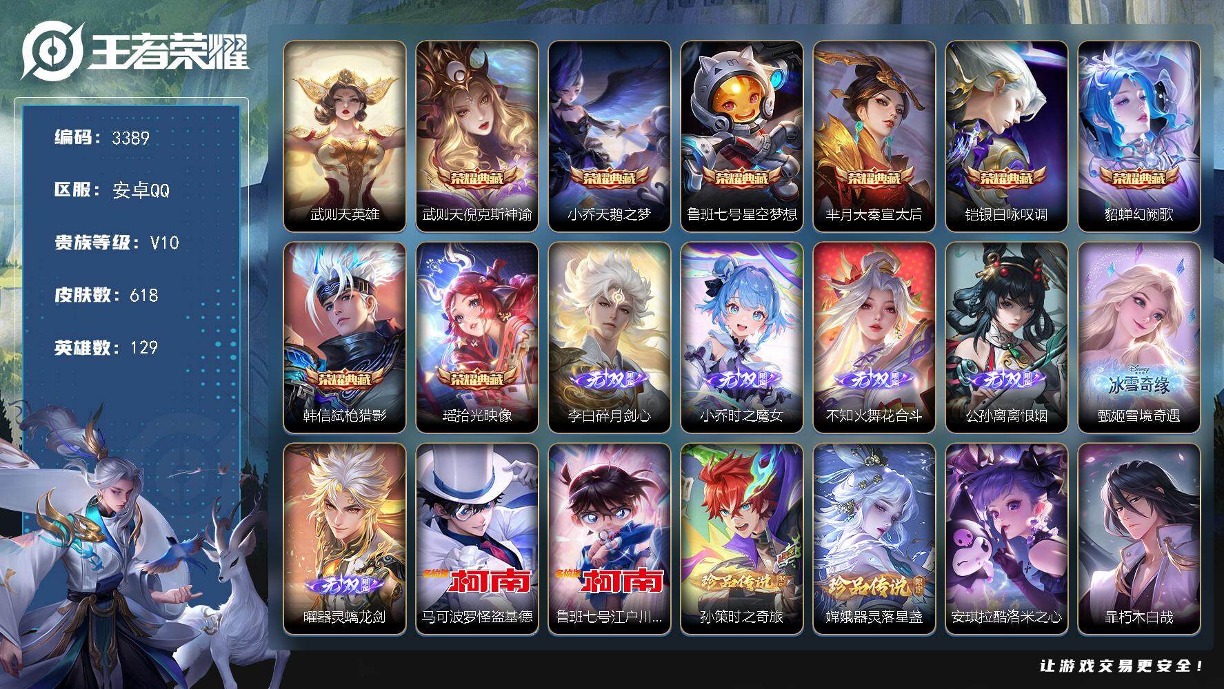 王者荣耀账号安卓QQ129英雄-618皮肤-贵族10/皮肤618/典藏8/传说78/史诗216/英雄129/嬴政全皮/刘