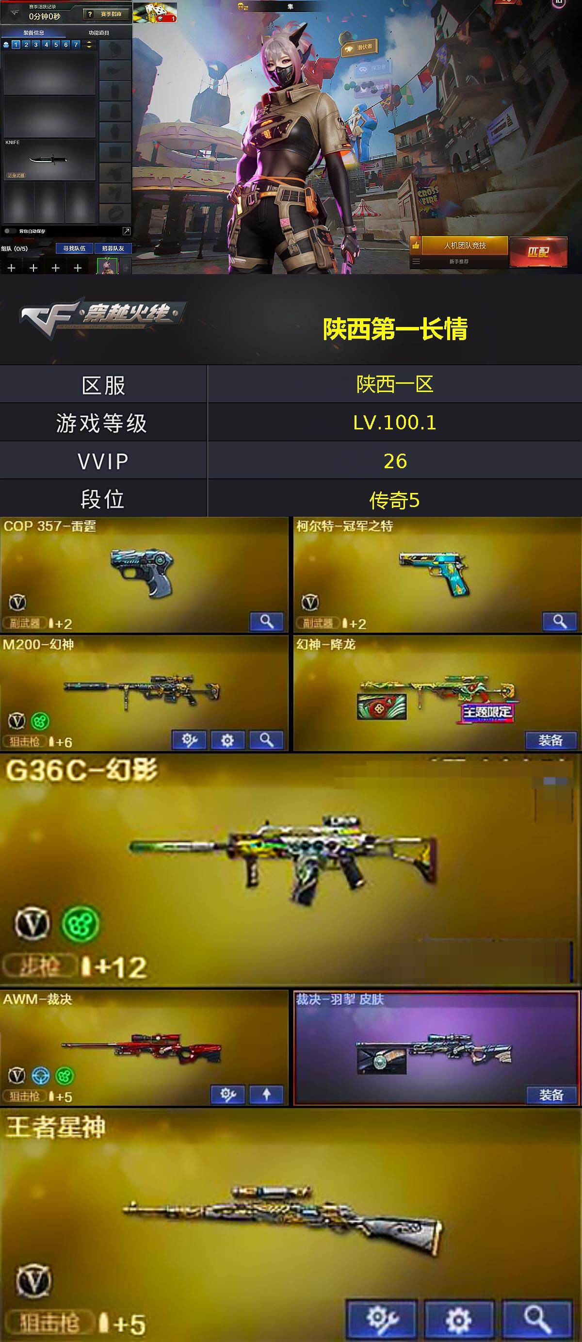 CFCMW428840穿越火线账号详情图2