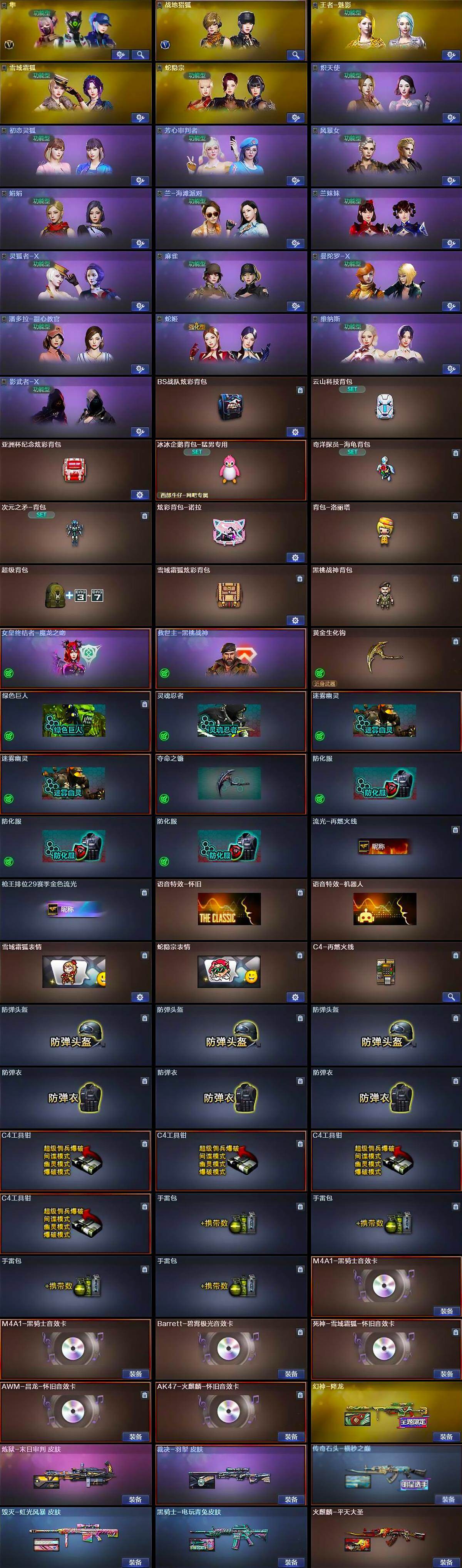 CFCMW428840穿越火线账号详情图4