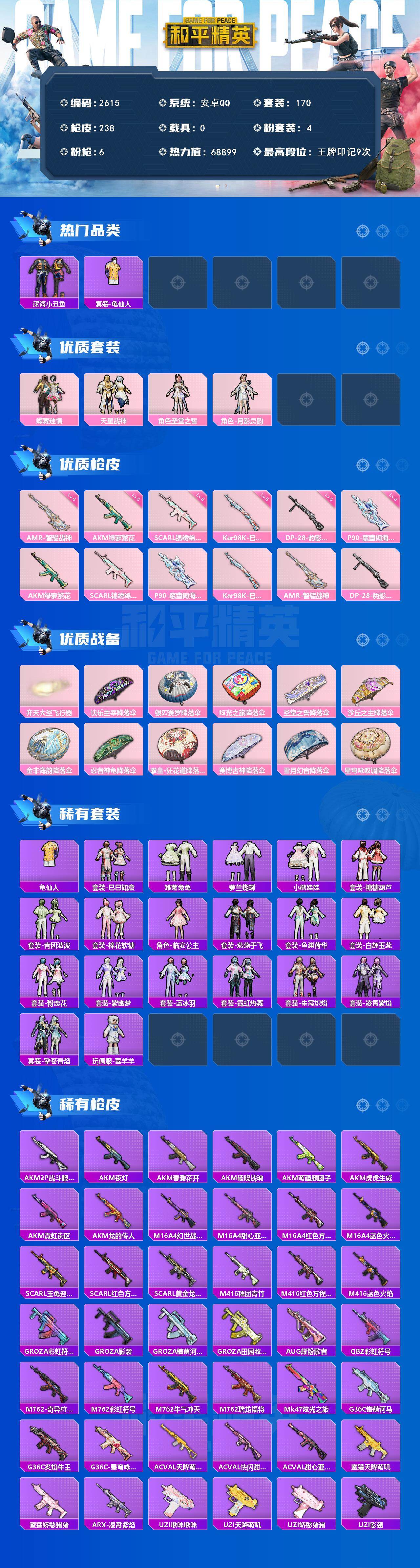 HPCMW464062和平精英账号详情图2