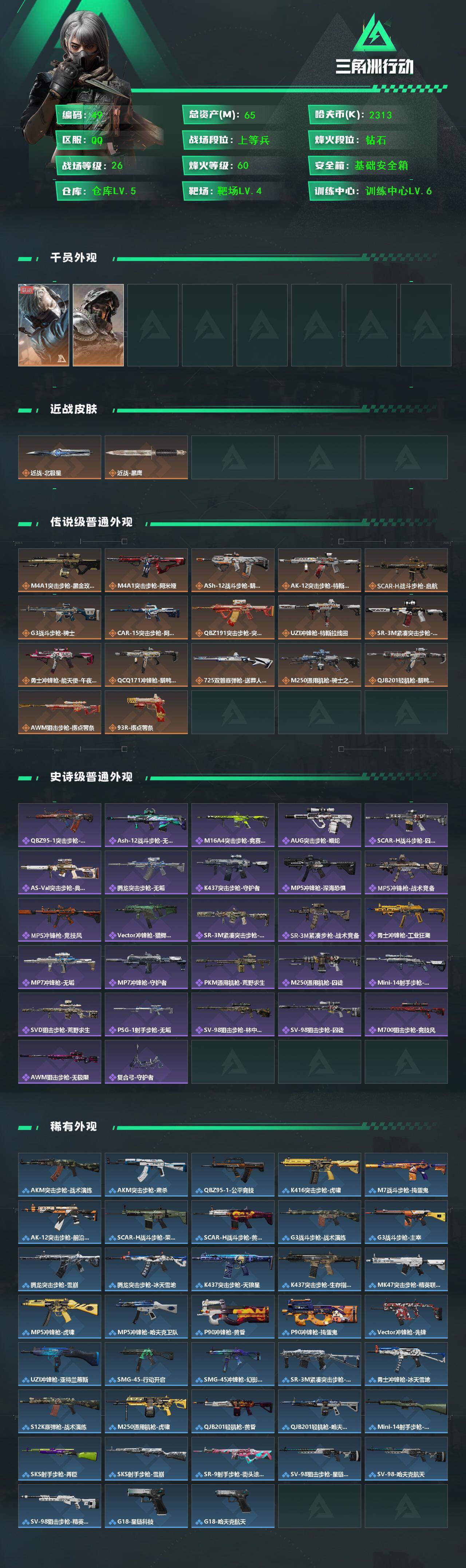 SJZQM430762三角洲行动账号详情图5