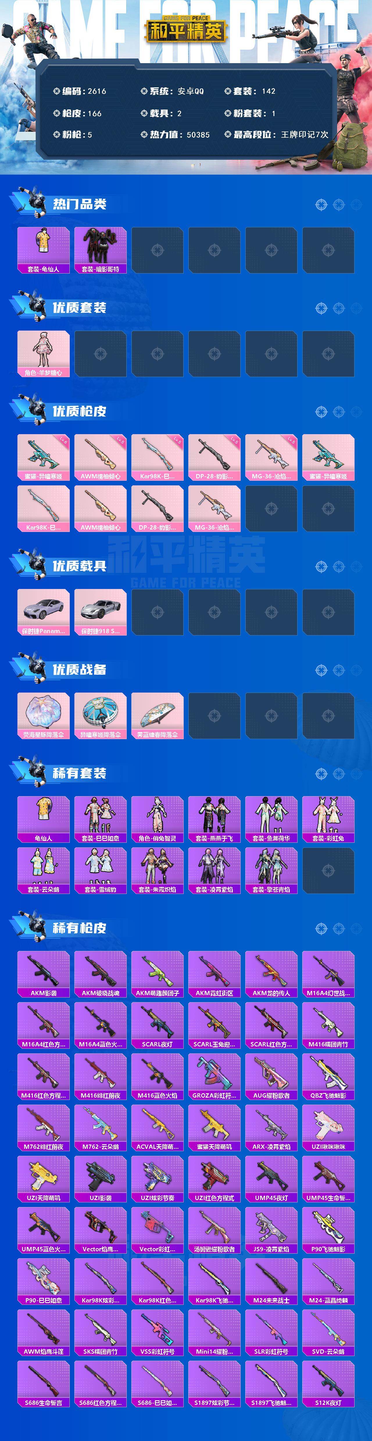 HPCMW464063和平精英账号详情图2