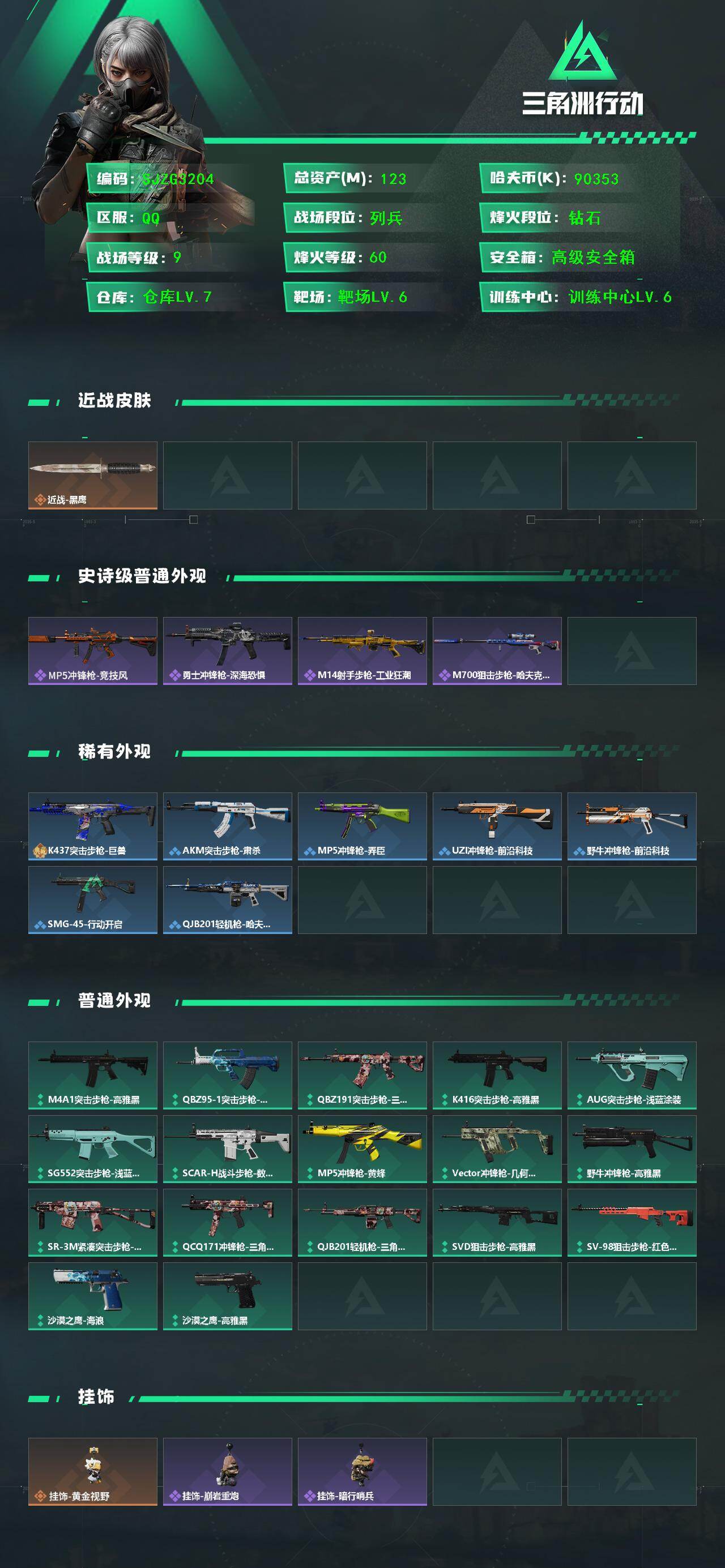 SJZEY431152三角洲行动账号详情图2 SJZEY431152三角洲行动账号详情图2