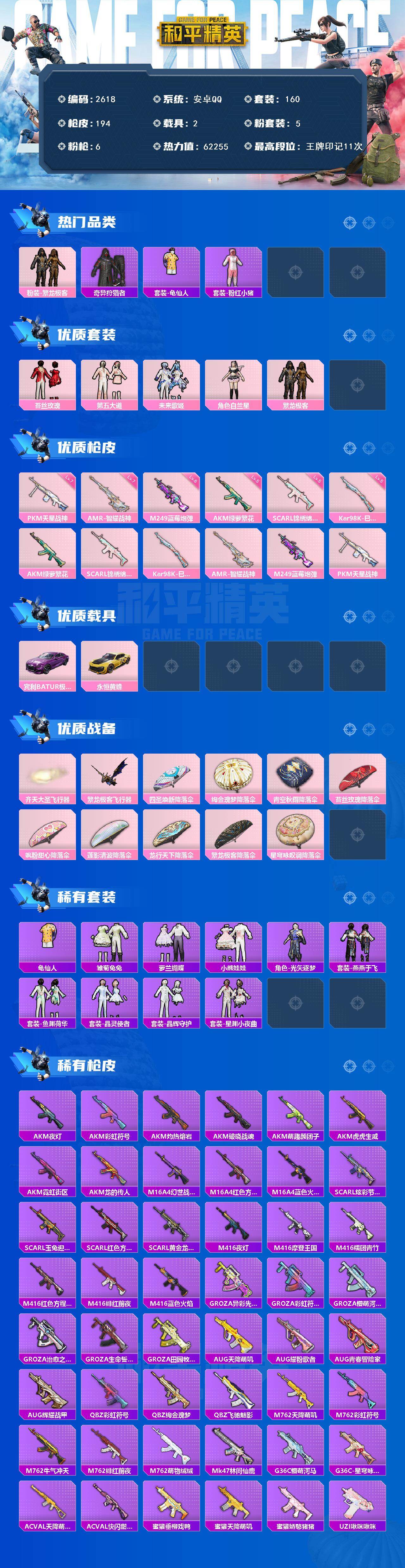 HPCMW464065和平精英账号详情图2