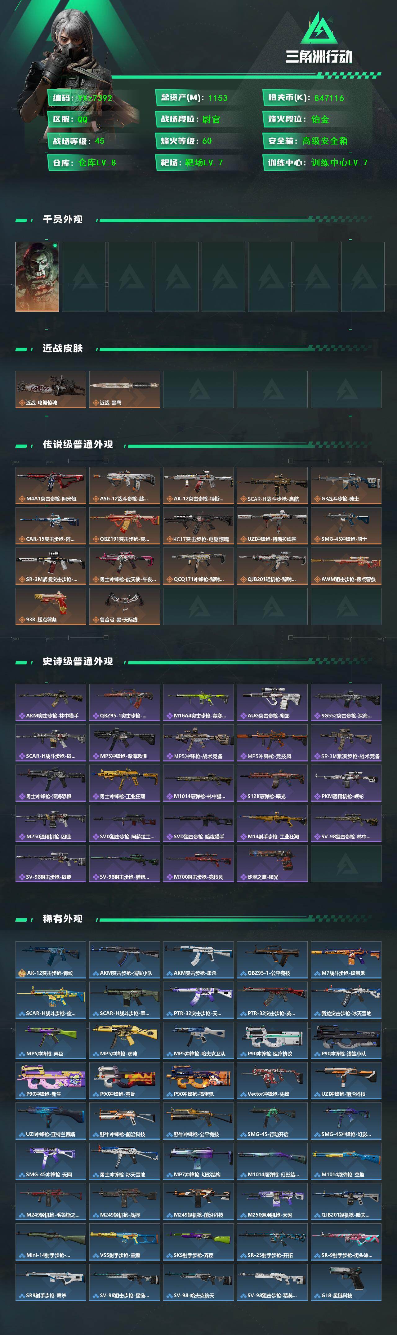 SJZCMW431224三角洲行动账号详情图3