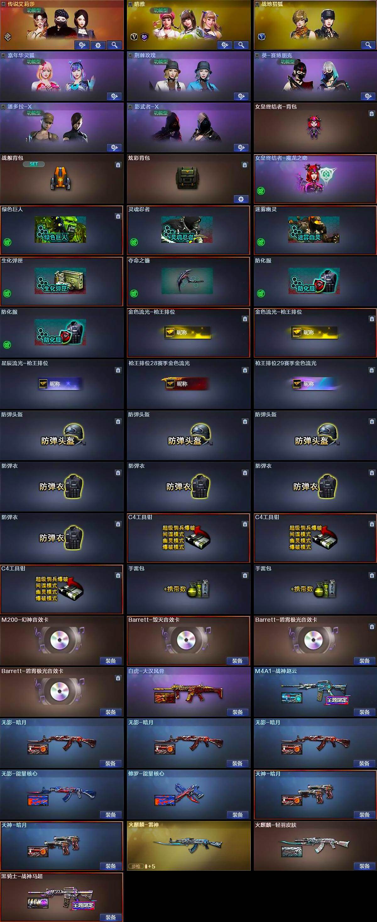 CFCMW421961穿越火线账号详情图4