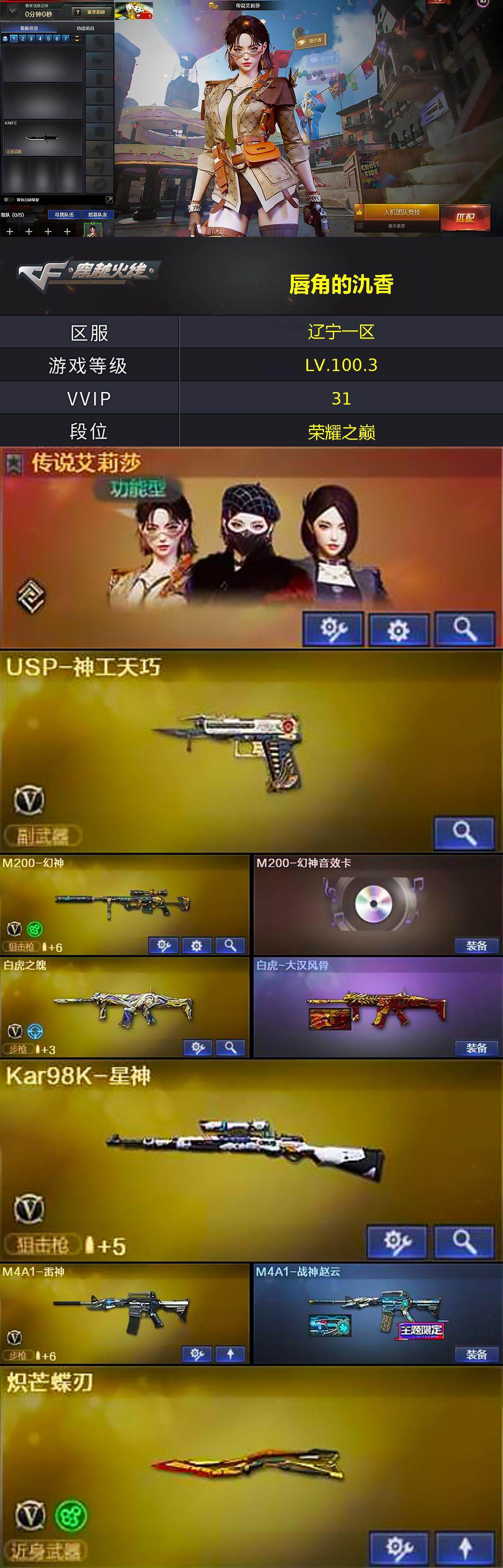 CFCMW421961穿越火线账号详情图2