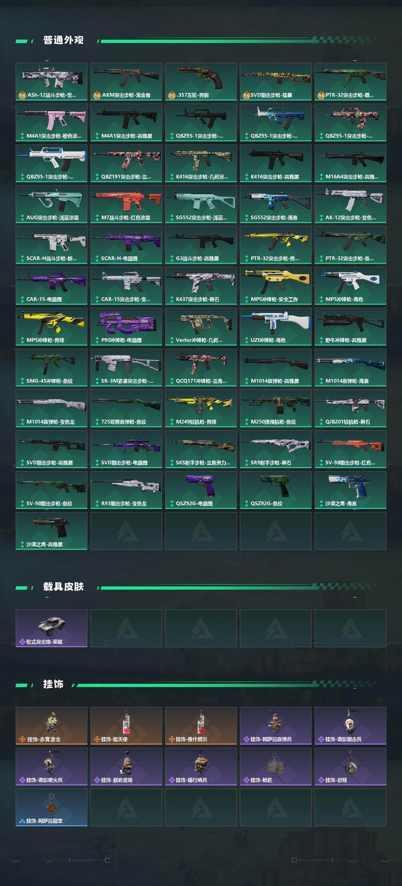 SJZQM426632三角洲行动账号详情图5