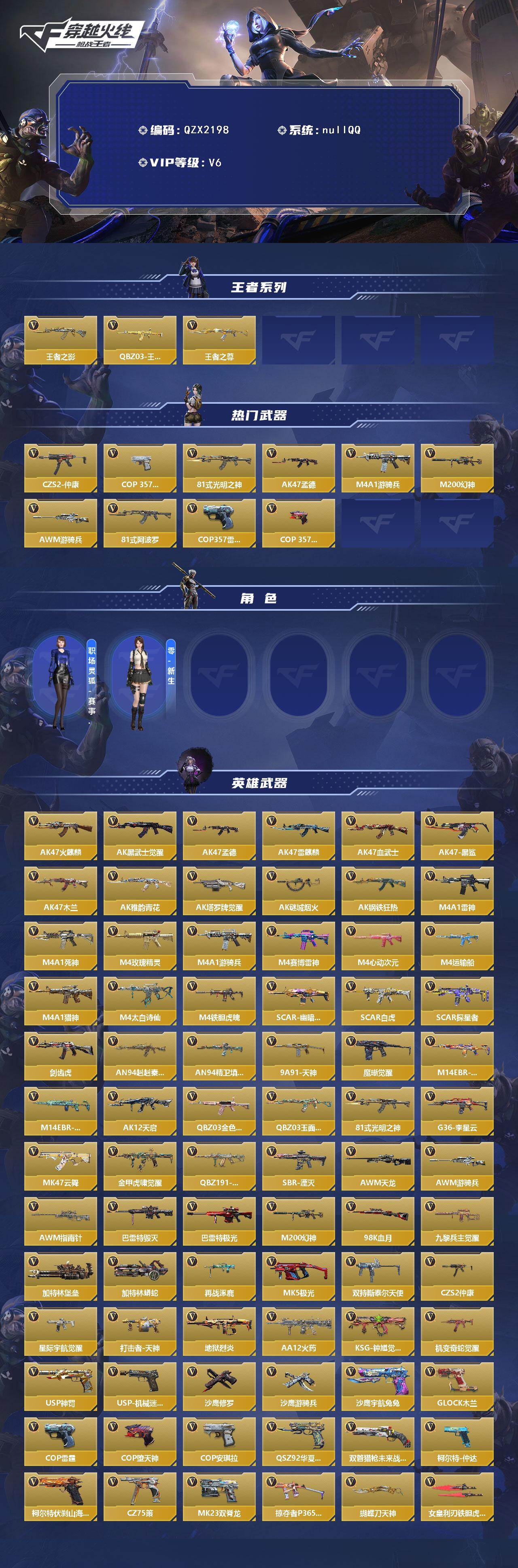 CFMQM46255枪战王者账号详情图3