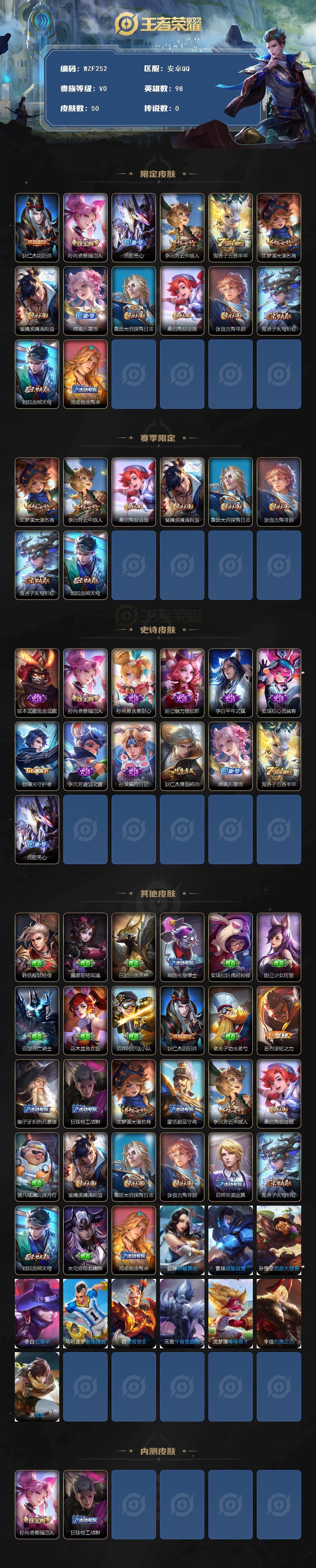 WZEY476533王者荣耀账号详情图2 WZEY476533王者荣耀账号详情图2