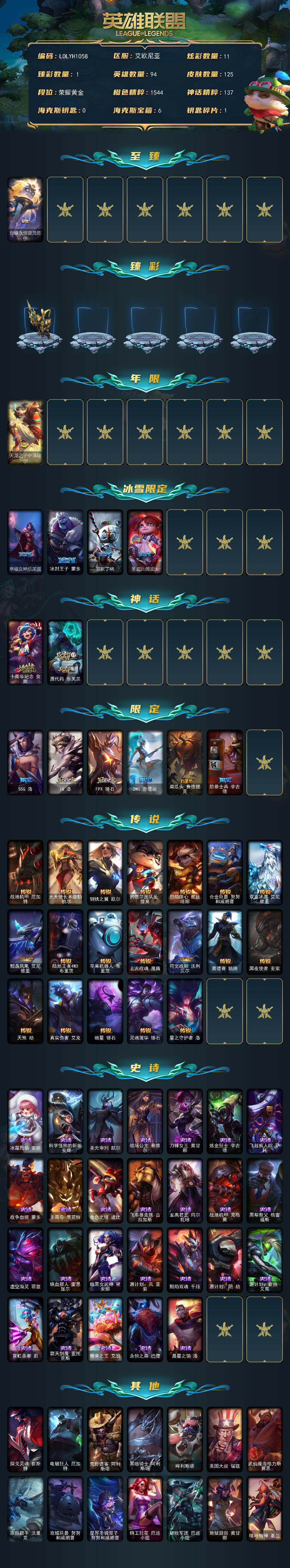 LOLQM47645英雄联盟账号详情图3