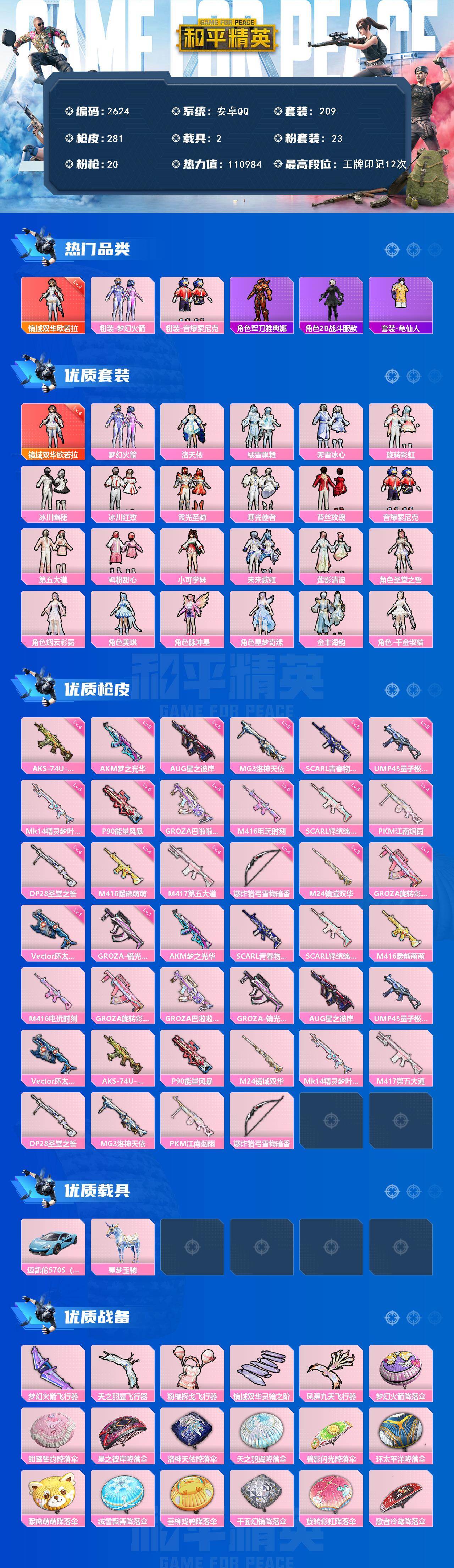 HPCMW464069和平精英账号详情图2