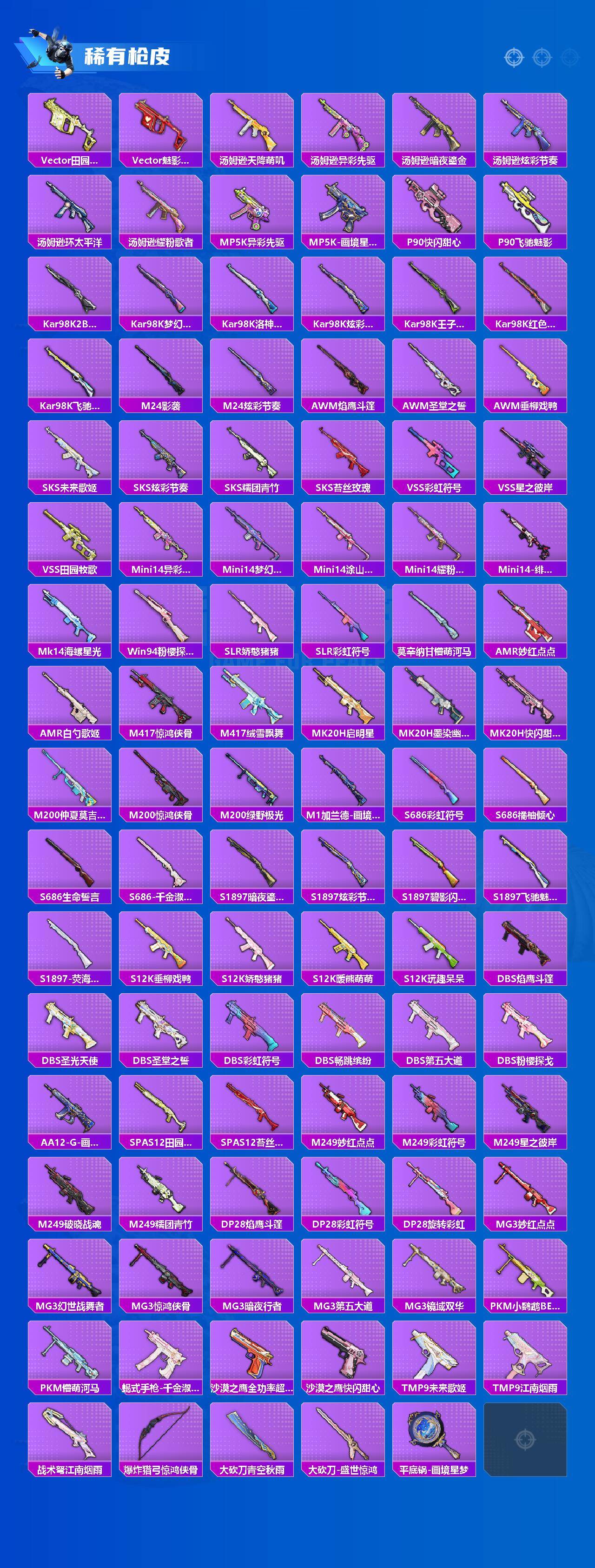 HPCMW464069和平精英账号详情图4