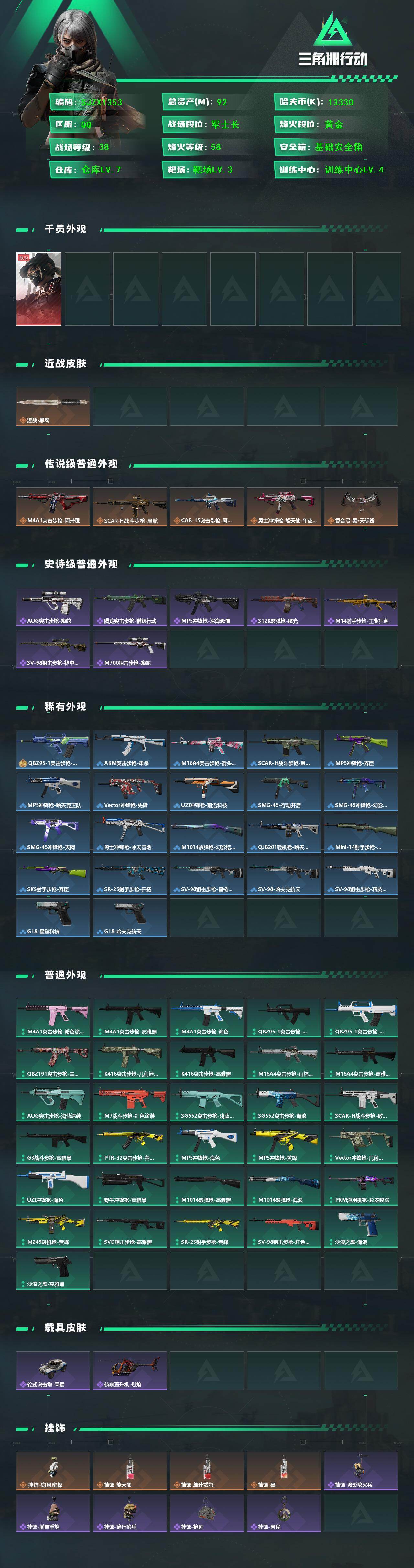 SJZEY421696三角洲行动账号详情图2 SJZEY421696三角洲行动账号详情图2