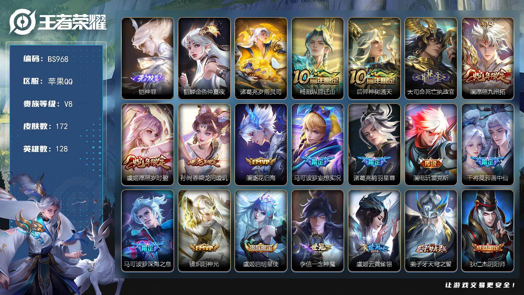 王者荣耀账号苹果QQ128英雄-172皮肤-超多按键！苹果Q-V8-永恒钻石IV段位-128英雄-172皮肤-1无双-1