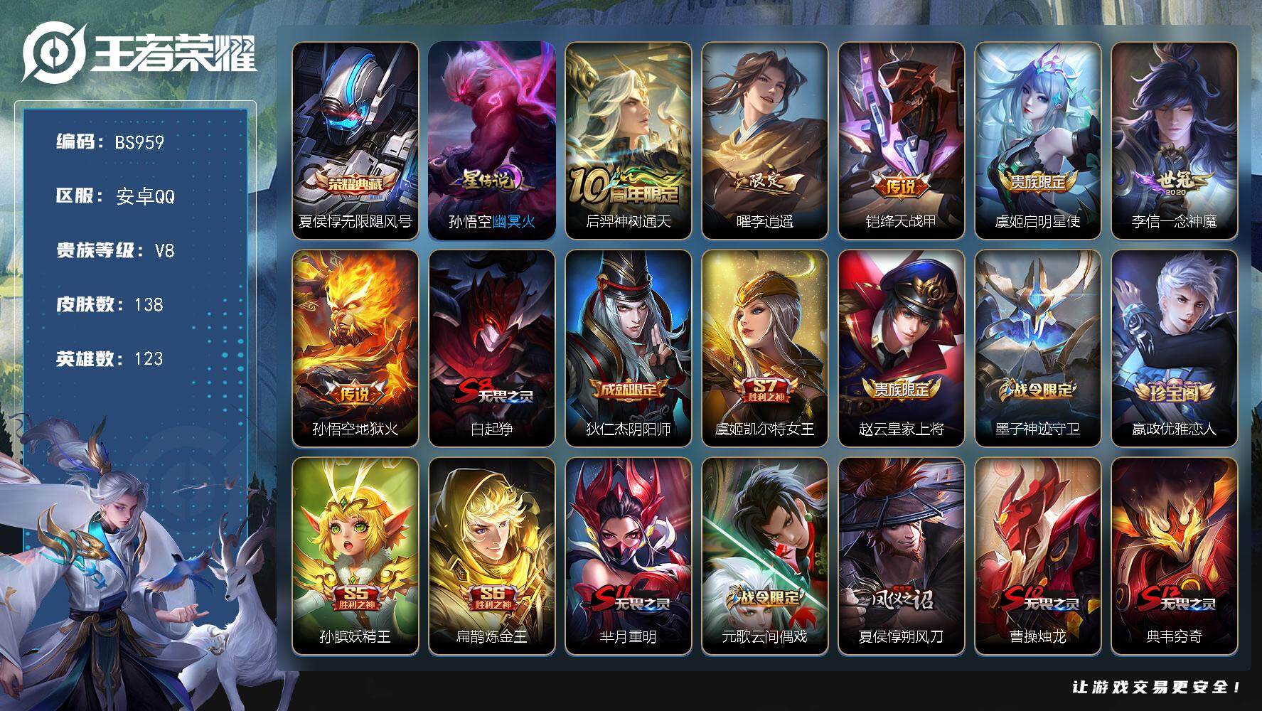 王者荣耀账号安卓QQ安卓Q-贵族8-发育路15段-123英雄-138皮肤-1典藏皮肤-6传说-45限定-6印记
【荣耀典藏】：夏侯惇无限飓风号
【传说皮肤】：后羿神树通天，曜李逍遥 ，铠绛天战甲，虞姬启明星使，李信一念