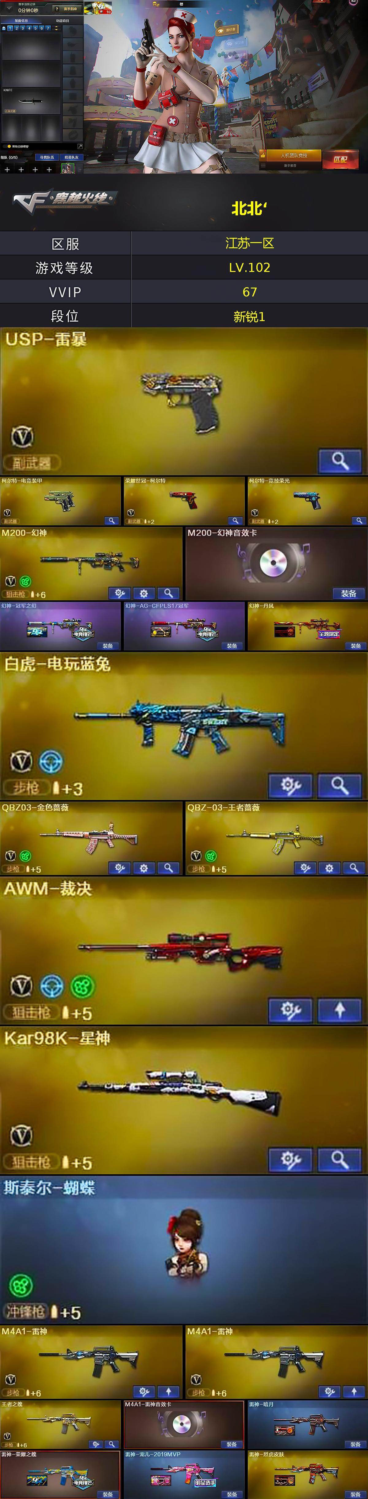 CFCMW421919穿越火线账号详情图2