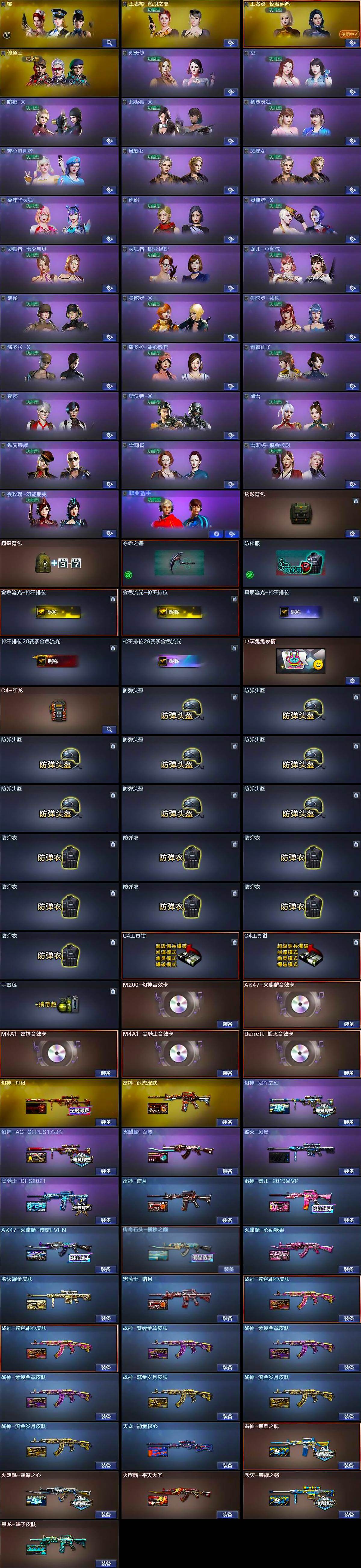 CFCMW421919穿越火线账号详情图4