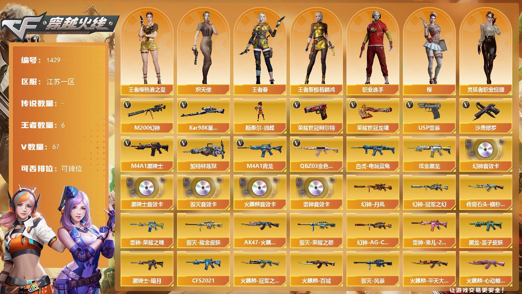 穿越火线账号东部战区江苏一区江苏一区-67V-6王者-1炫金
【热门武器】：QBZ03-金色蔷薇，M4A1-青龙，M200-幻神