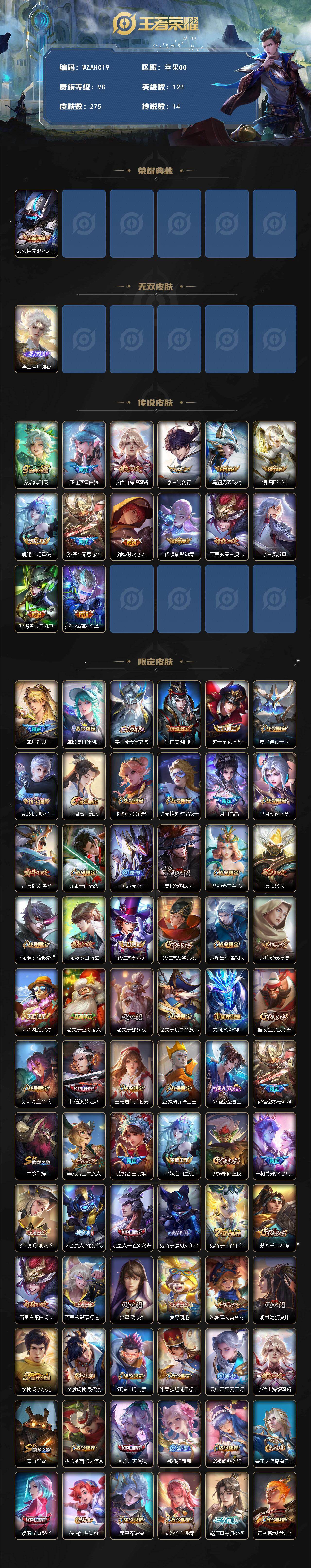 WZ03479133王者荣耀账号详情图2 WZ03479133王者荣耀账号详情图2